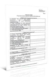 Уведомление об организованной перевозке группы детей автобусами