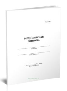 Медицинская книжка форма №3 (летный состав)