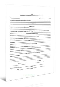 Акт первичного обследования систем пожарной автоматики