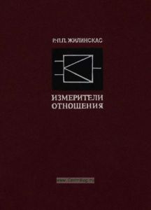 Измерители отношения и их применение в радиоизмерительной технике