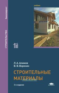 Строительные материалы