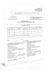 Направление на исследование образцов крови в ИФА на СПИД (Форма N 264у-88)