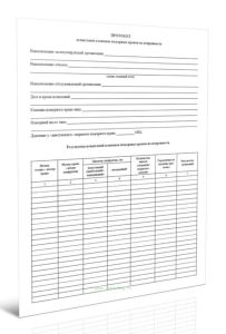 Протокол испытаний клапанов пожарных кранов на исправность