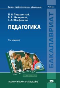 Педагогика