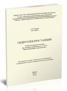 Гидроэлектростанции