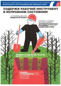 Комплект плакатов Безопасность при производстве земляных работ. (3 листа, ламинат). А2 (450x610 мм)