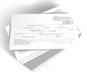 Явочная карточка (Форма по ОКУД 0402303)