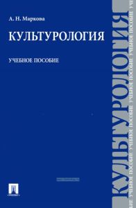 Культурология