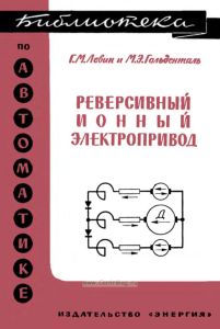 Реверсивный ионный электропривод