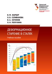 Деформационное старение в сталях