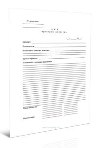 Акт проверки качества