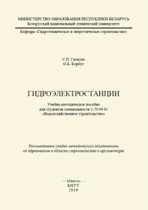 Гидроэлектростанции