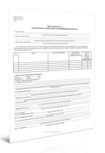 Наряд-допуск на проведение огневых работ на пожароопасных объектах