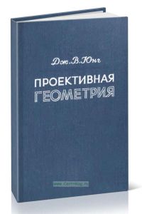 Проективная геометрия
