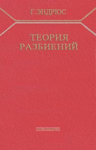 Теория разбиений