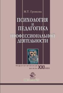 Психология и педагогика профессиональной деятельности