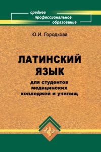 Латинский язык