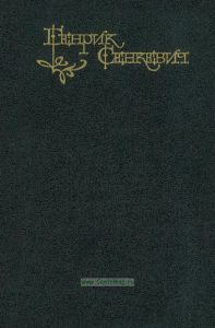 Пан Володыевский