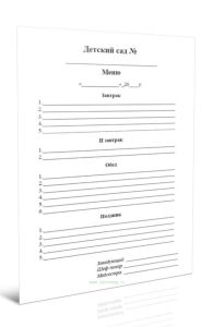 Меню детского сада