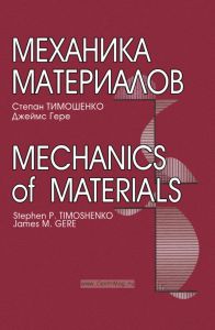 Механика материалов