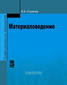 Материаловедение