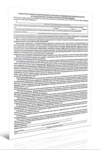 Информированное добровольное согласие на медицинское вмешательство ортопедическое лечение (зубное протезирование)