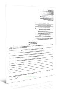 Уведомление о продаже оружия