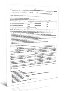 Акт технического освидетельствования крана