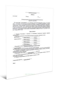 Приказ об образовании комиссии по обеспечению безопасности дорожного движения
