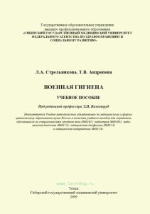 Военная гигиена