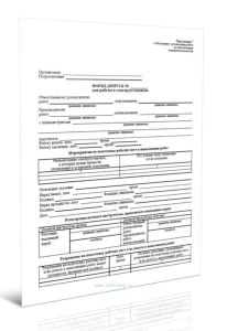 Наряд-допуск для работы в электроустановках в учреждениях и организациях здравоохранения