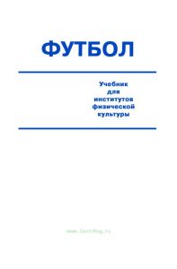 Футбол