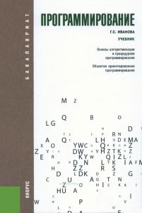 Программирование