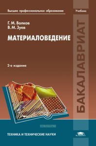 Материаловедение