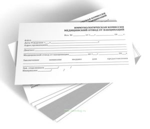 Медицинский отвод от вакцинаций
