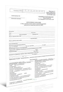 Оперативное донесение о лице, в крови которого при исследовании в реакции иммуноблота выявлены антитела к ВИЧ (Форма № 266У-88)