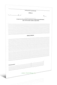 Приказ о мерах по обеспечению безопасности и охраны труда работников при эксплуатации зданий, сооружений