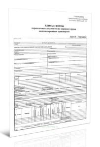 Железнодорожная транспортная накладная на перевозку грузов (ГУ-27у (ГУ-27у ВЦ)