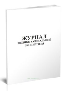 Журнал медико-социальной экспертизы