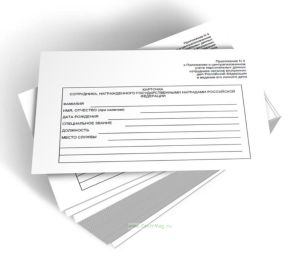 Карточка сотрудника, награжденного государственными наградами Российской Федерации