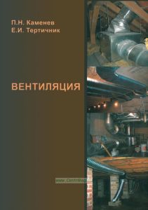 Вентиляция