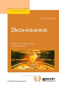 Экономика