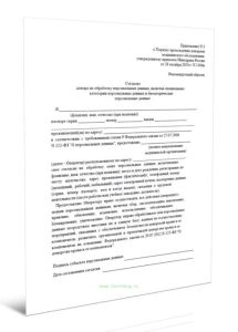 Согласие донора на обработку персональных данных, включая специальные категории персональных данных и биометрические персональные данные