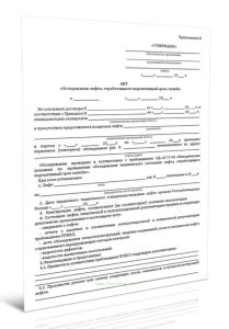 Акт обследования лифта, отработавшего нормативный срок службы