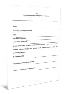 Акт испытания пожарного водопровода на водоотдачу