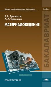 Материаловедение