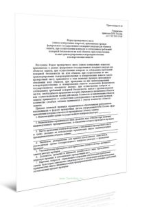 Проверочный лист (список контрольных вопросов), применяемый в рамках федерального государственного пожарного надзора для объектов защиты, при осуществ
