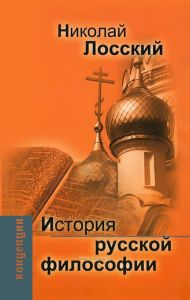 История русской философии
