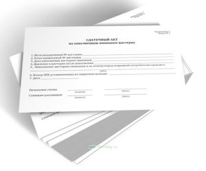 Сдаточный акт на заполненную аммиаком цистерну