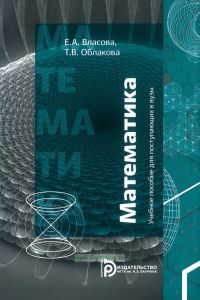 Математика